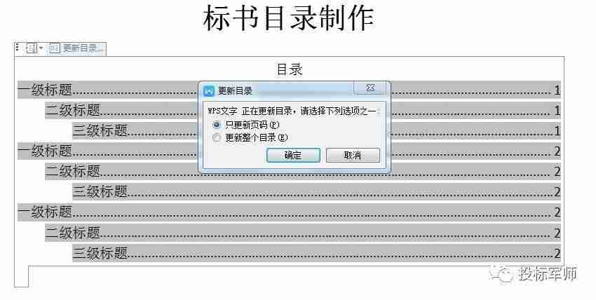 word制作目录的详细步骤-word文档目录制作方法-第9张图片