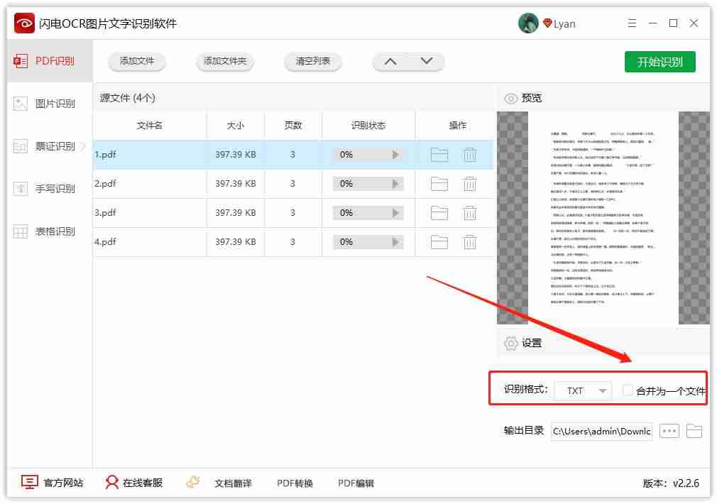 pdf识别文字-图片文字提取免费工具使用-第4张图片