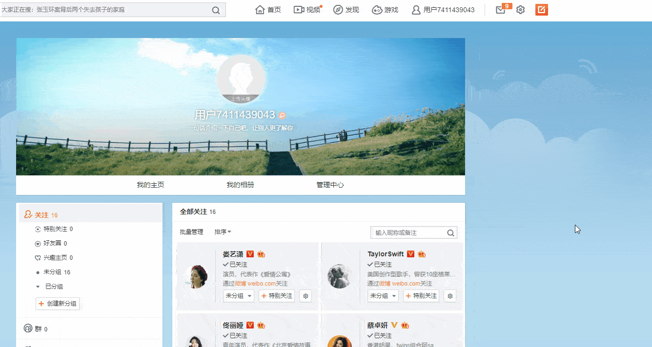 利用JS代码一键取关微博人 解放双手代码图片