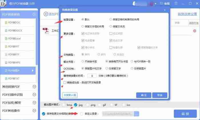 pdf转成图片格式-把图片转为pdf格式方法-第4张图片