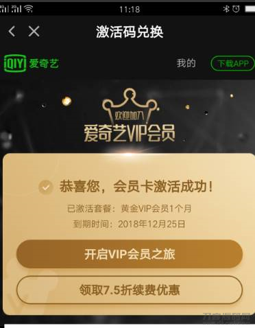 爱奇艺会员卡怎么激活便宜-爱奇艺卡密激活方法-第7张图片 爱奇艺会员卡怎么激活便宜-爱奇艺卡密激活方法-第7张图片