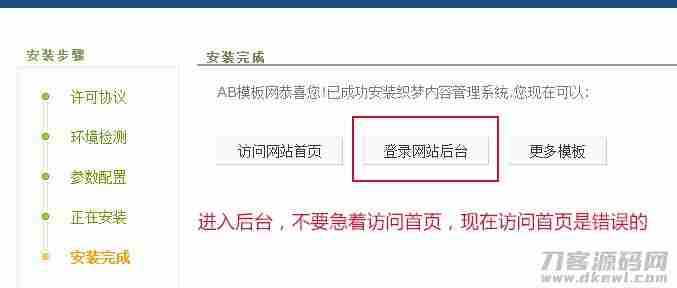 dedecms织梦模板安装教程 织梦源码安装方法 小白安装织梦(图文+视频)插图(4) dedecms织梦模板安装教程 织梦源码安装方法 小白安装织梦(图文+视频)插图(4)