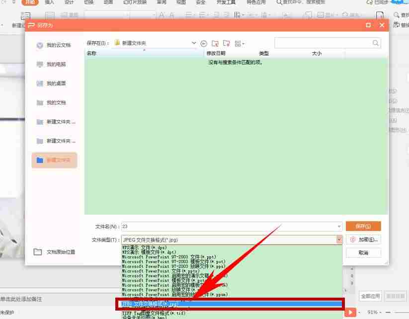 ppt输出为图片步骤-ppt替换全部背景模板教程-第2张图片