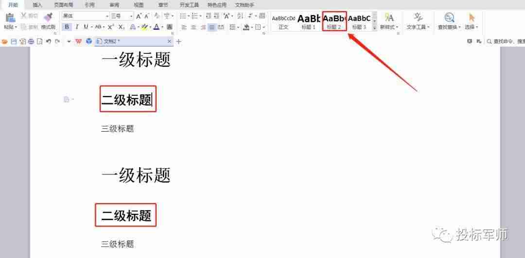 word制作目录的详细步骤-word文档目录制作方法-第3张图片