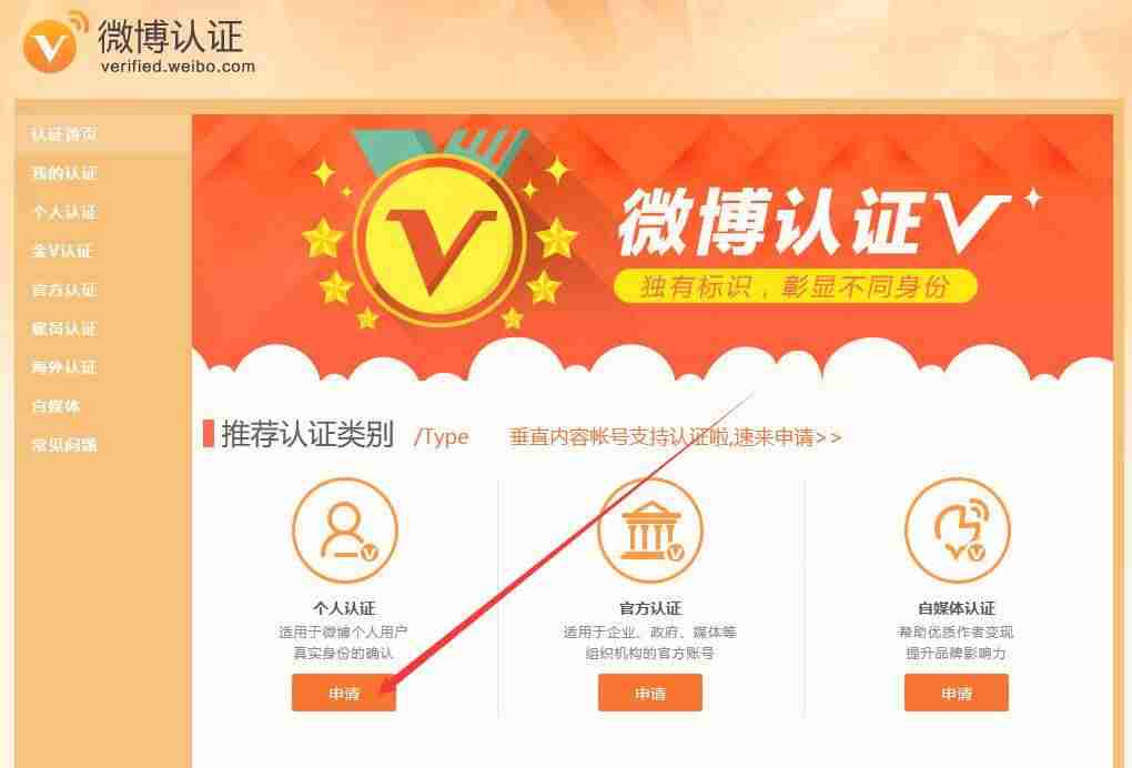 微博如何认证博主-学生微博橙v认证技巧-第3张图片