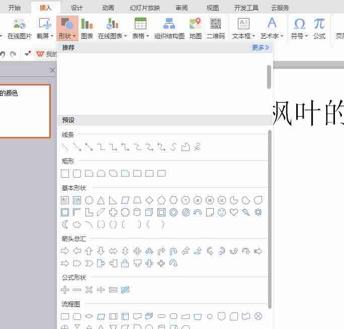 ppt里面修改图片透明度-ppt设置透明图片步骤-第2张图片