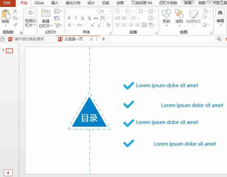如何套用ppt模板使用-ppt模板使用教程-第4张图片