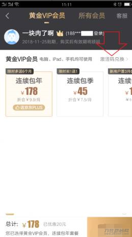 爱奇艺会员卡怎么激活便宜-爱奇艺卡密激活方法-第4张图片