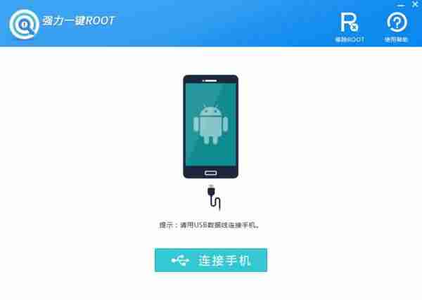 一键root精灵怎么用-一键解除root工具使用方法-第2张图片