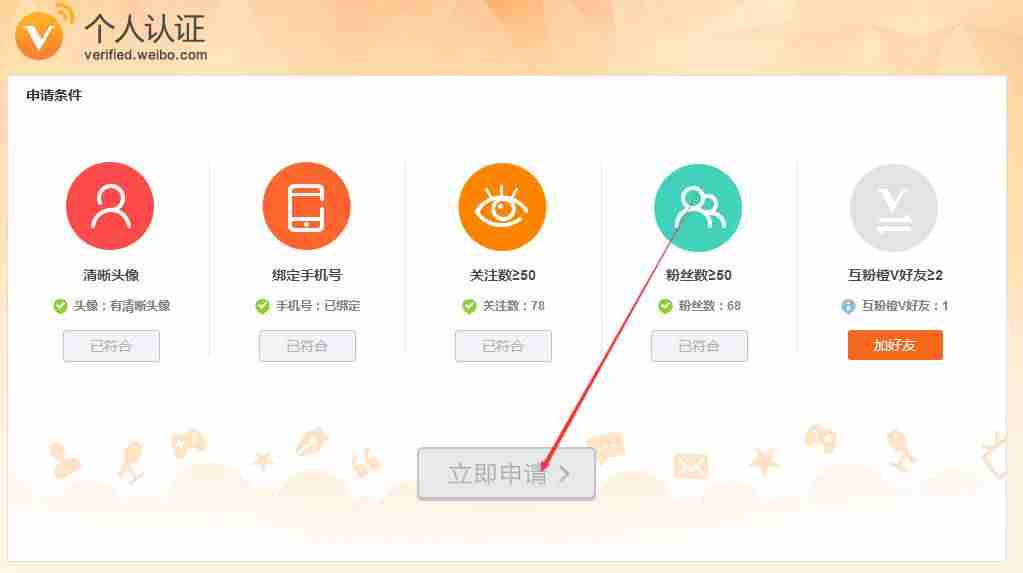 微博如何认证博主-学生微博橙v认证技巧-第4张图片