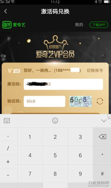 爱奇艺会员卡怎么激活便宜-爱奇艺卡密激活方法-第6张图片 爱奇艺会员卡怎么激活便宜-爱奇艺卡密激活方法-第6张图片