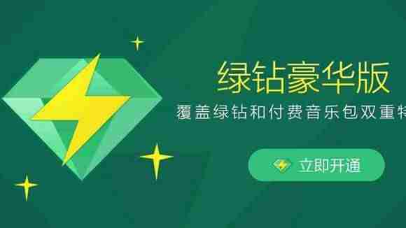 情侣绿钻怎么开通-分析情侣绿钻图标样式-第1张图片