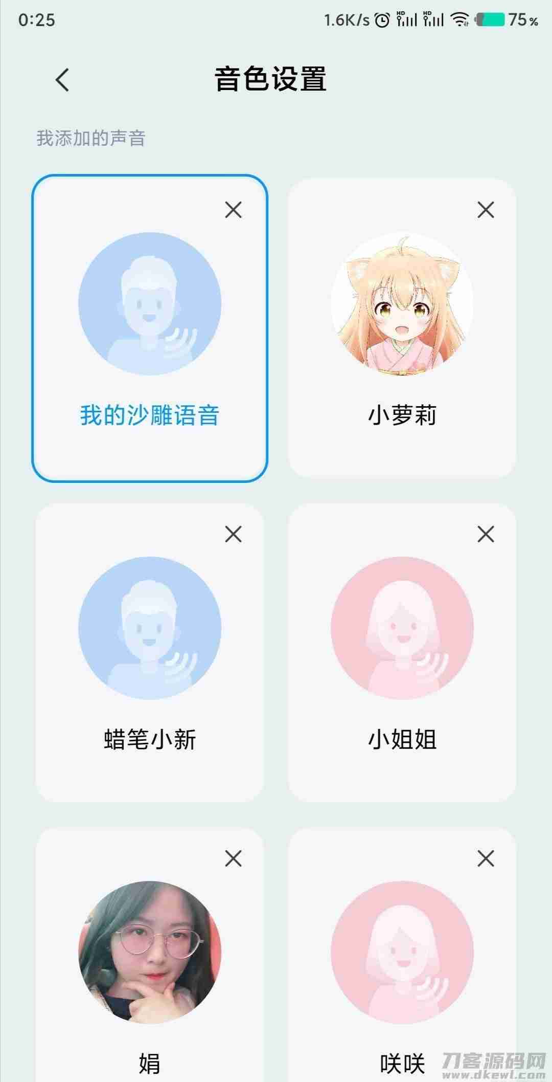 小爱同学语音自定义