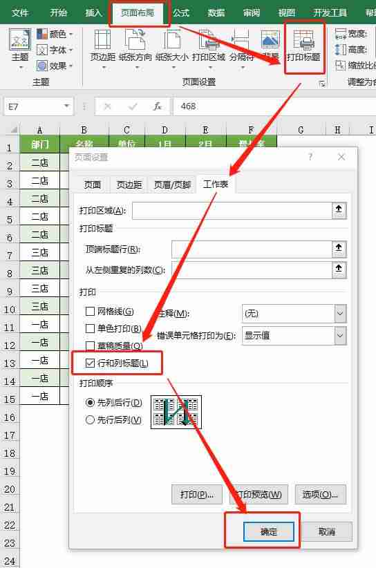 excel设置页码怎么设置-表格插入页码的步骤-第11张图片