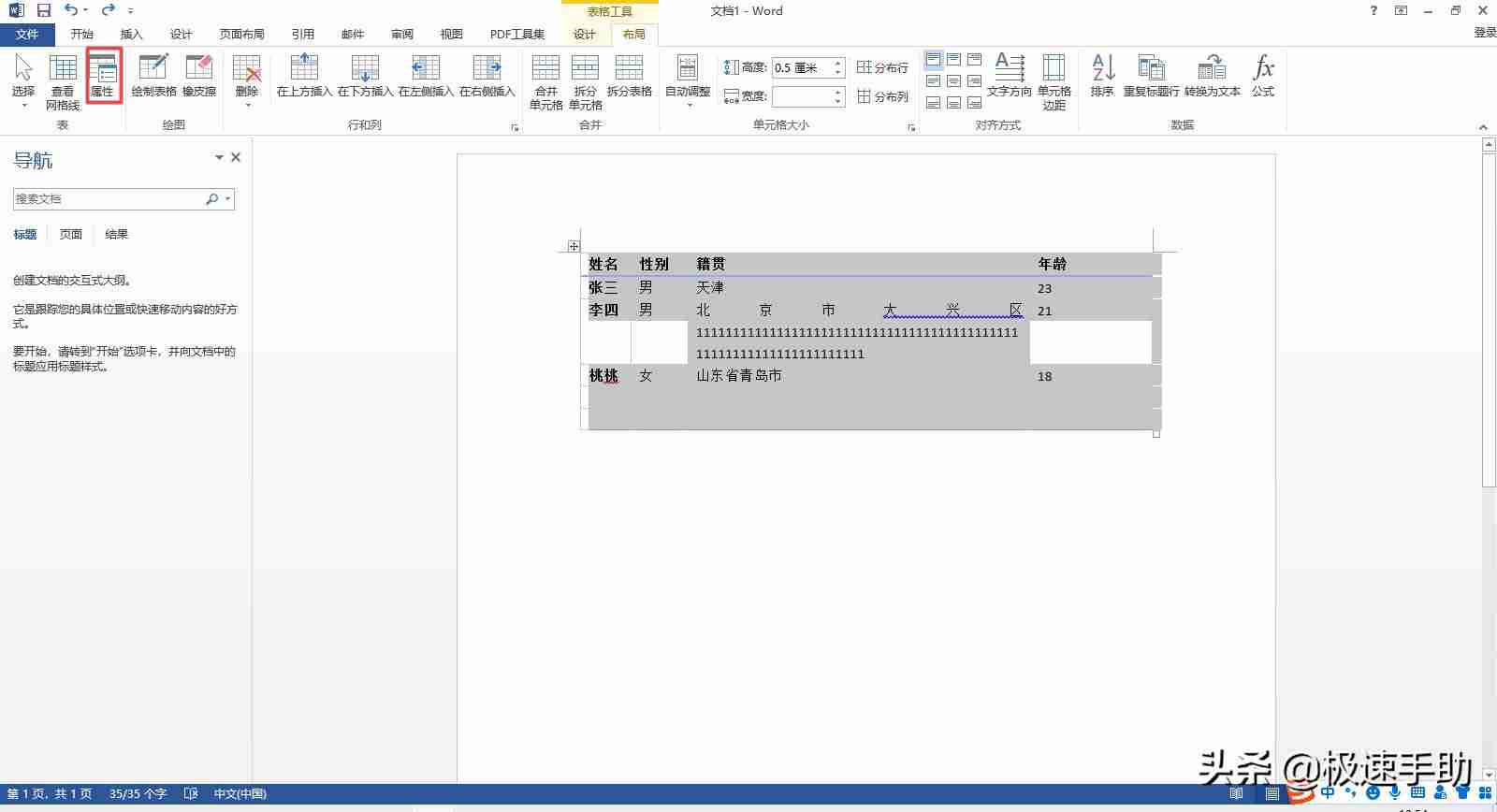 同一个表格中如何换行-表格里面换行操作方法-第4张图片