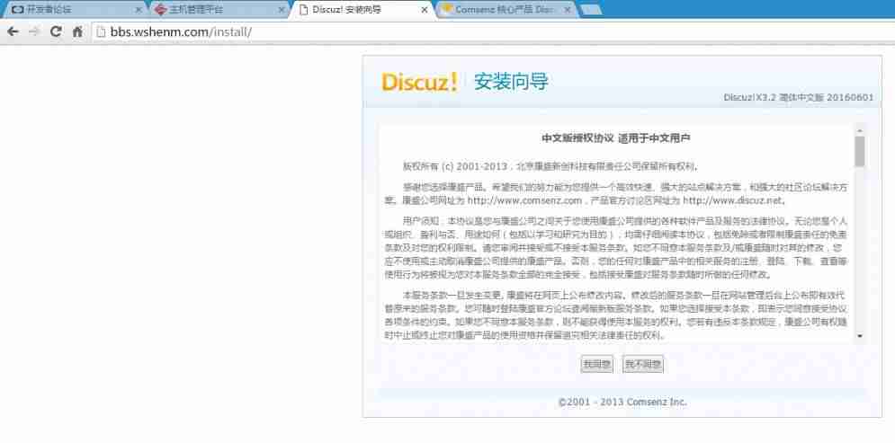 discuz安装使用教程-discuz论坛使用方法-第7张图片