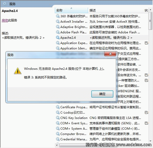 无法启动 Apache2.4服务。错误3:系统找不到指定的路径 无法启动 Apache2.4服务。错误3:系统找不到指定的路径