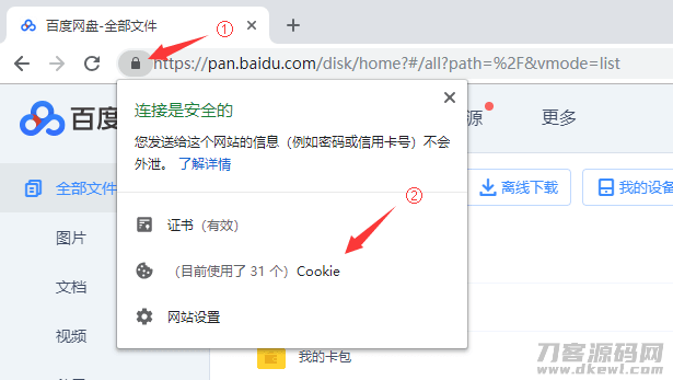 百度网盘cookie获取方法 小白也可以轻松学会