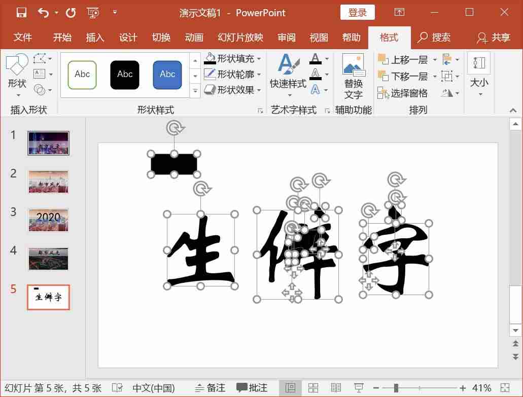 ppt教程课件制作-ppt教学课件制作教程-第20张图片