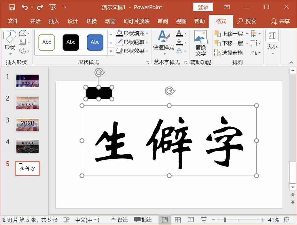 ppt教程课件制作-ppt教学课件制作教程-第19张图片