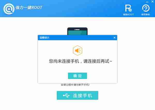 一键root精灵怎么用-一键解除root工具使用方法-第3张图片