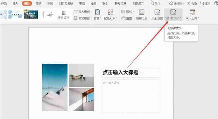 ppt宽屏怎么设置正常-ppt超宽屏比例-第3张图片