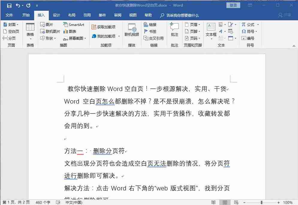 在wps里怎么删除空白页-WPS删除空白页的操作方法-第3张图片