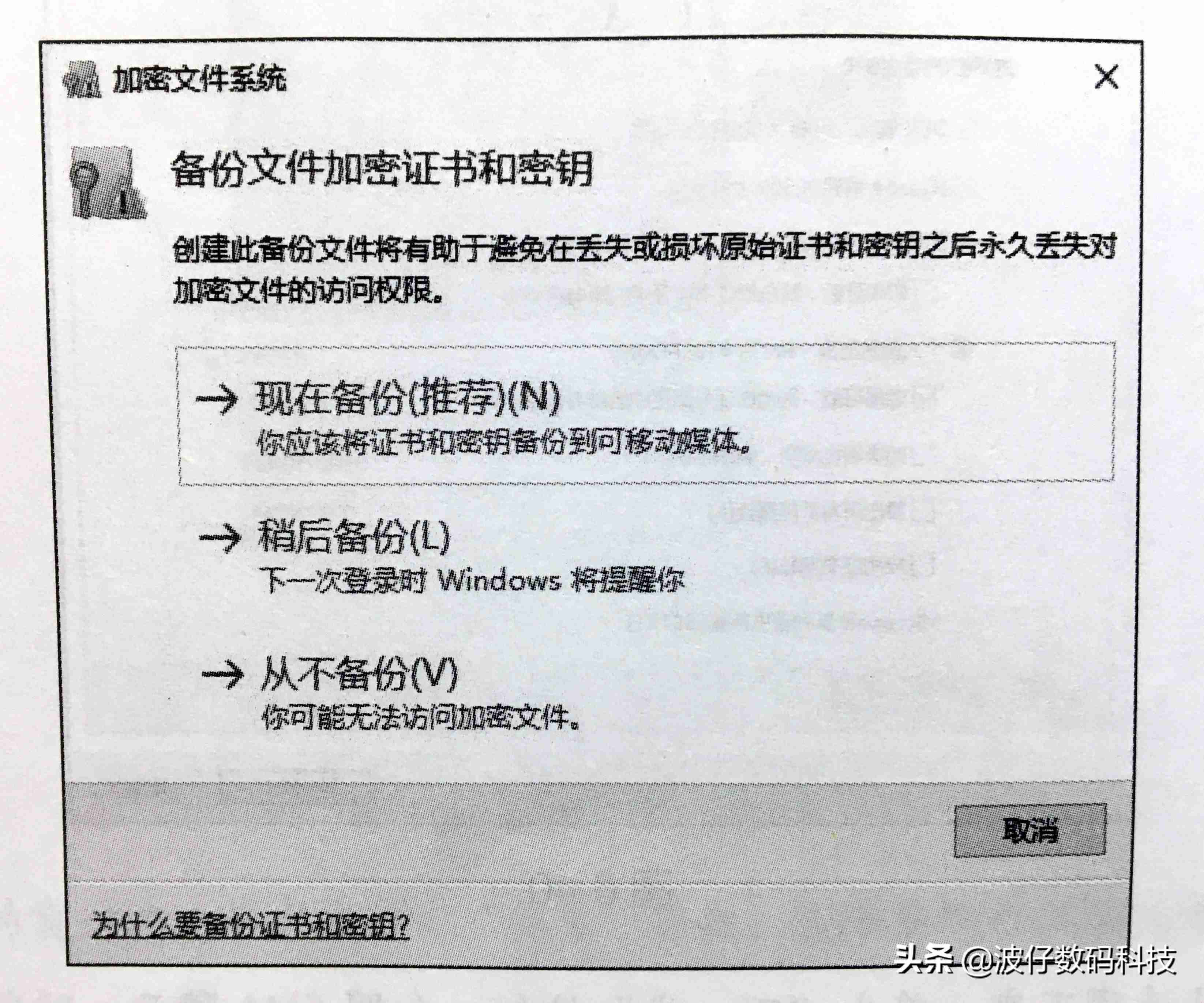 efs加密文件破解软件-电脑重装系统后加密文件恢复方法-第9张图片