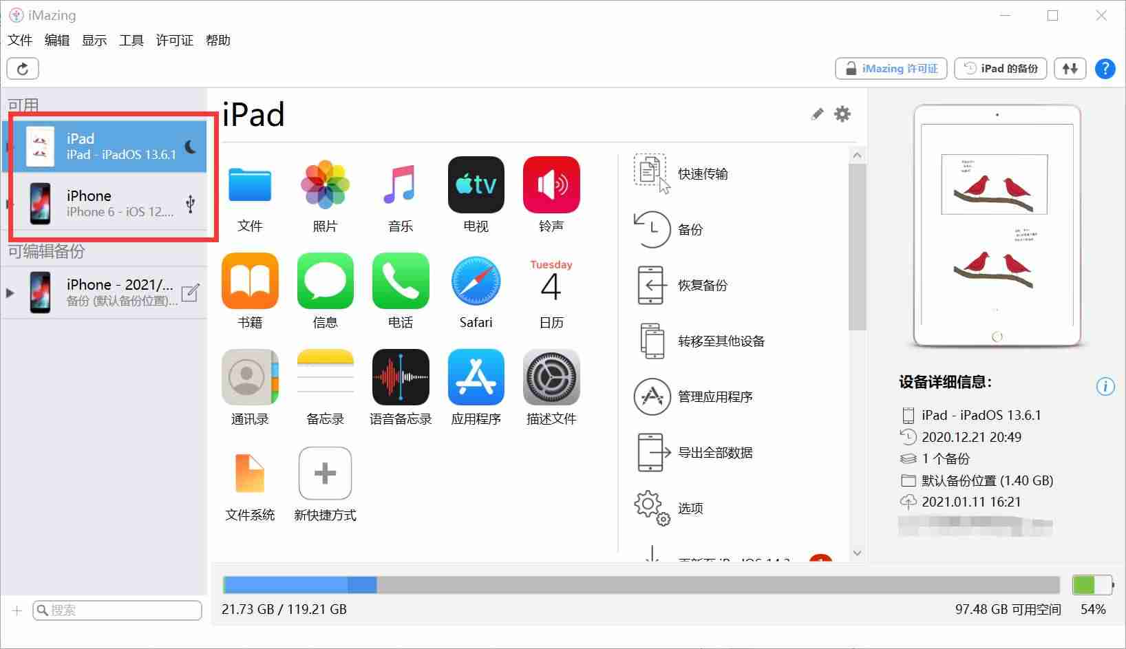 电脑怎么传文件到ipad-安卓手机和ipad互传文件的方法-第2张图片