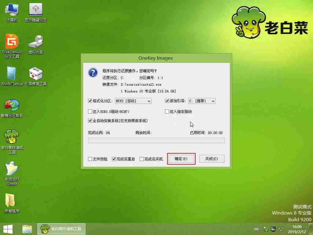 大白菜装机版是什么软件-一键重装自己的电脑系统-第5张图片