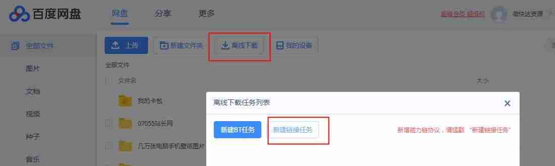 bt怎么打开文件-bt种子打开方式-第4张图片 bt怎么打开文件-bt种子打开方式-第4张图片