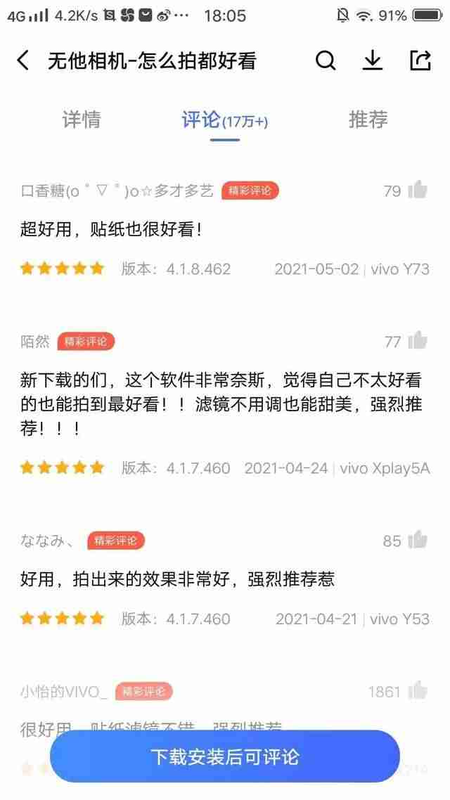 一甜相机app的介绍-2021最火的美颜相机-第7张图片