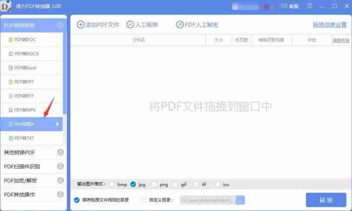 pdf转成图片格式-把图片转为pdf格式方法-第2张图片
