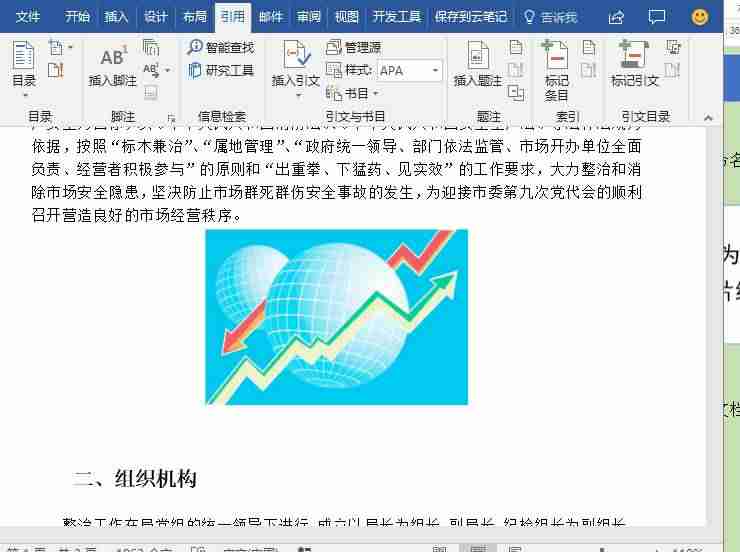 wps如何更新目录页码设置-更新目录没有只更新页码选项-第12张图片