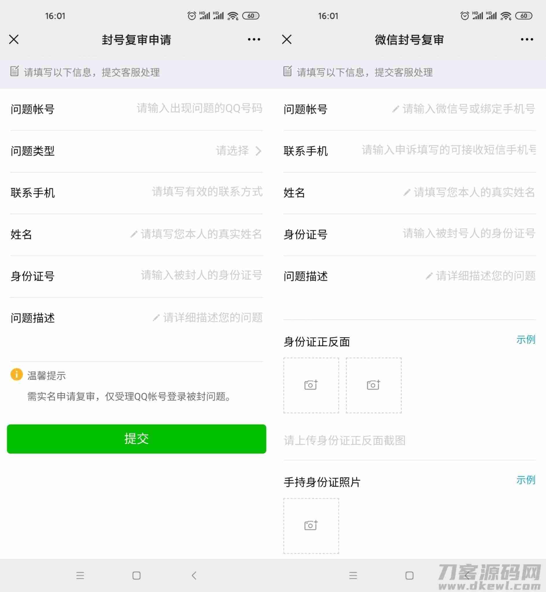 2021年QQ和微信最新解封入口