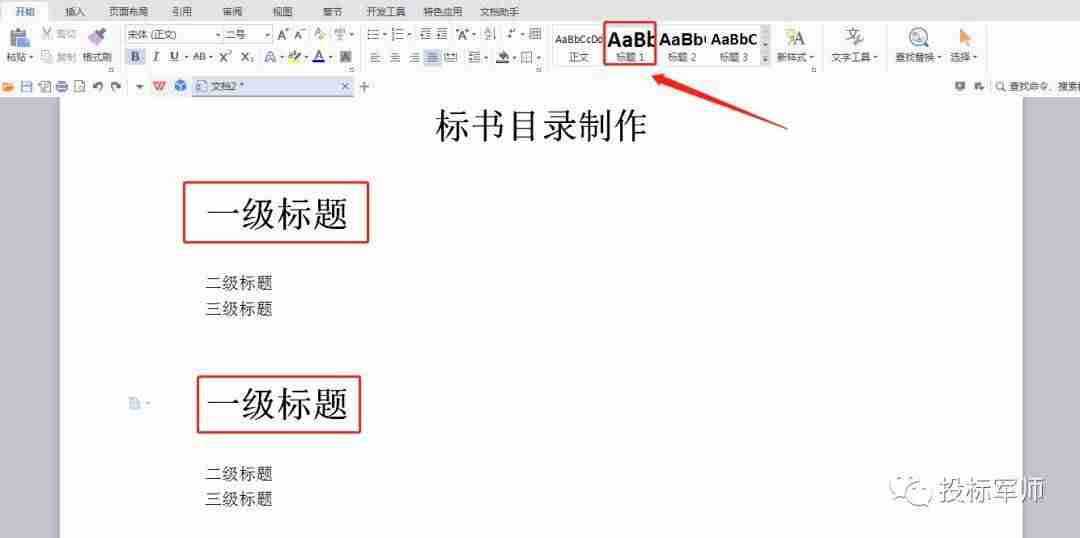 word制作目录的详细步骤-word文档目录制作方法-第2张图片
