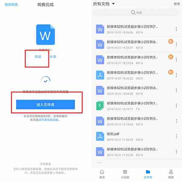 pdf转word免费工具怎么转-不需要会员的pdf转换器-第5张图片