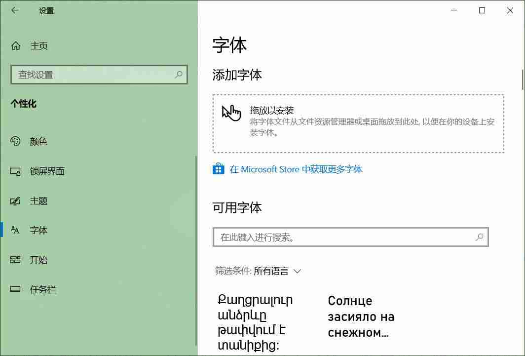 win10添加字体在哪里设置-电脑桌面字体大小设置方法-第2张图片