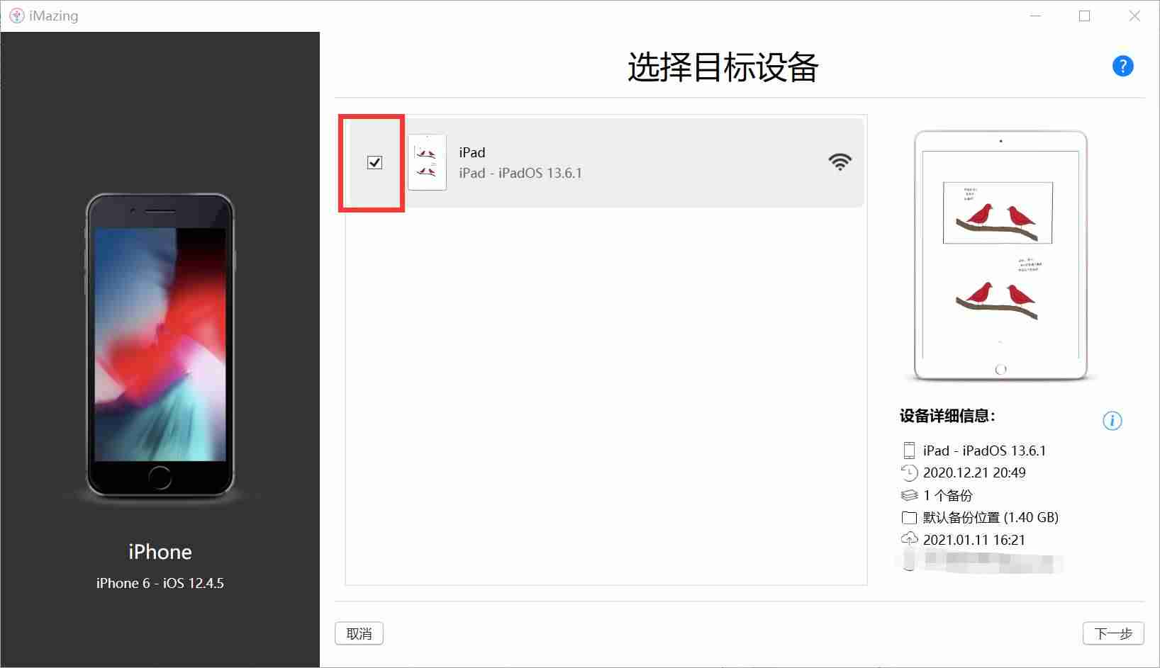 电脑怎么传文件到ipad-安卓手机和ipad互传文件的方法-第4张图片