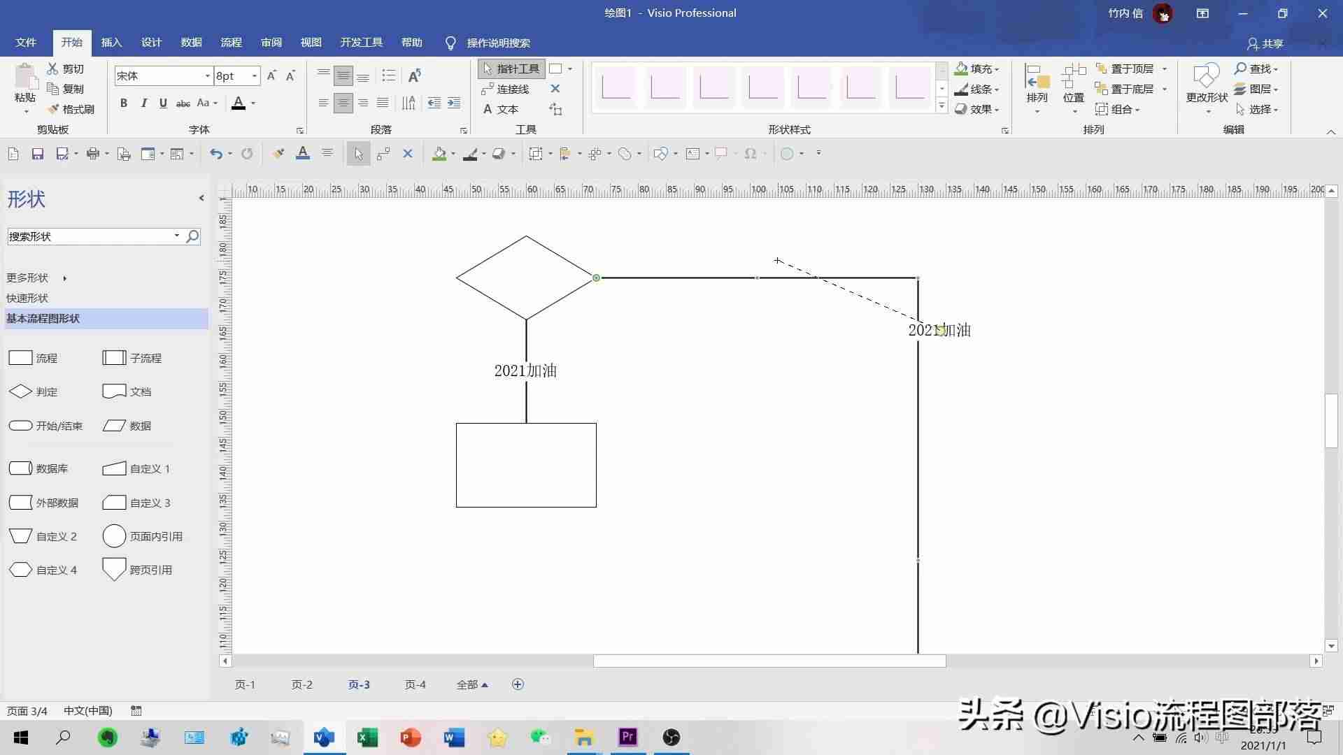 visio怎么使用直线-visio连接线技巧-第3张图片