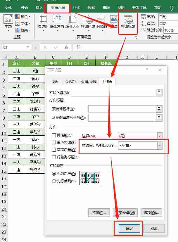 excel设置页码怎么设置-表格插入页码的步骤-第4张图片