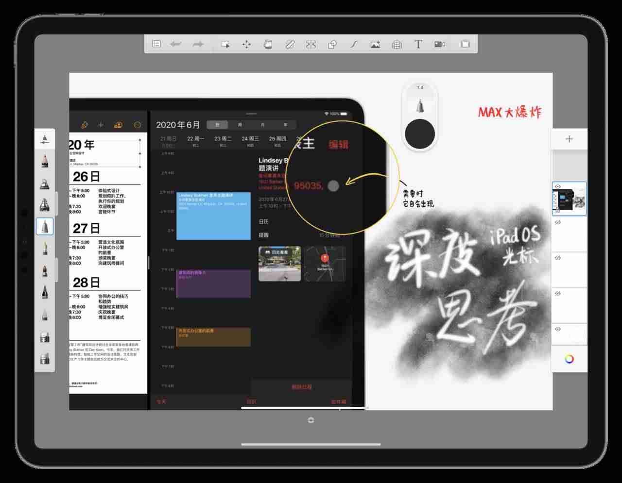 ipadpro怎么截图截屏-ipad截图快捷手势三指-第11张图片