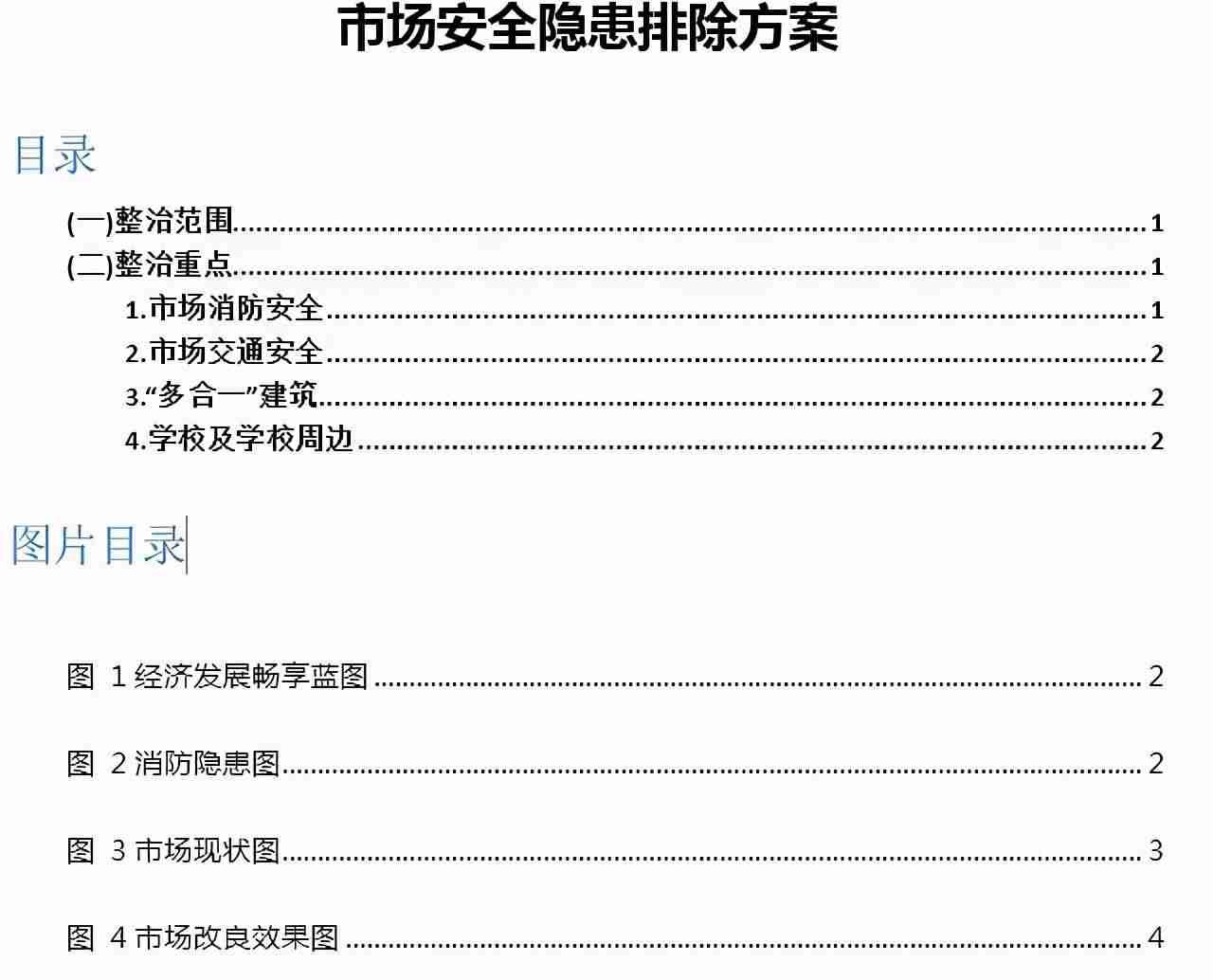 wps如何更新目录页码设置-更新目录没有只更新页码选项-第17张图片 wps如何更新目录页码设置-更新目录没有只更新页码选项-第17张图片