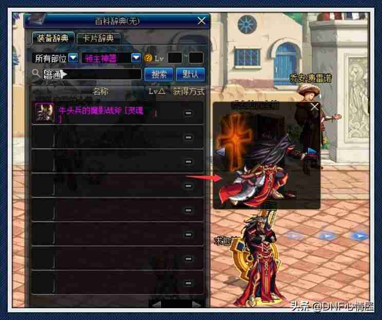 领主神器外观一览-dnf领主装备图鉴-第2张图片