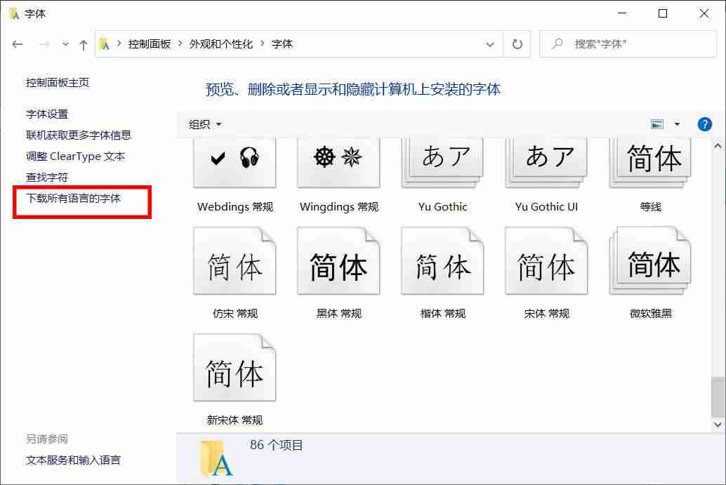 win10添加字体在哪里设置-电脑桌面字体大小设置方法-第4张图片
