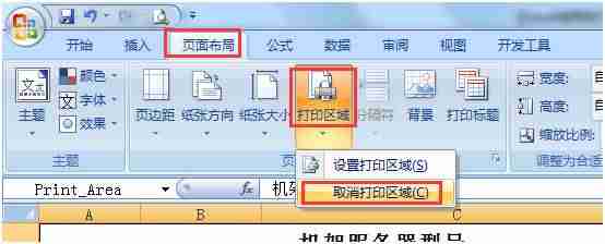 excel表格首行固定打印怎么设置-表格表头固定打印的方法-第3张图片
