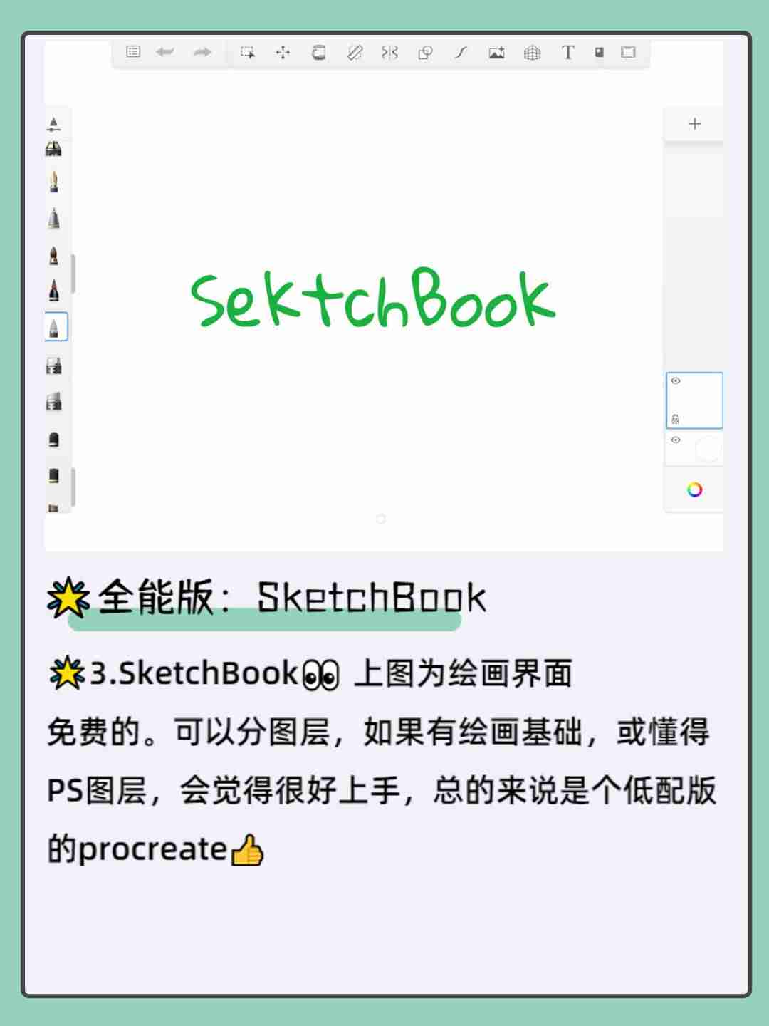 ipad怎么画画用什么软件-零基础ipad手绘插画课-第5张图片