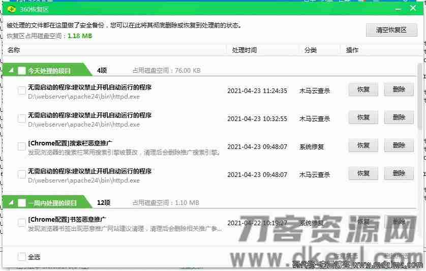 360安全卫士 httpd.exe加入白名单 360安全卫士 httpd.exe加入白名单
