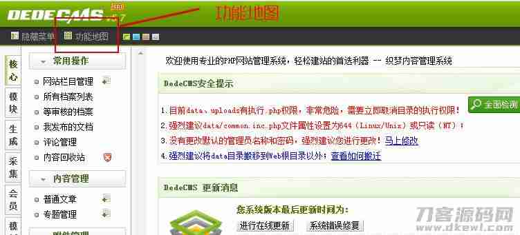dedecms织梦模板安全设置 防黑加固 安全设置教程插图(1) dedecms织梦模板安全设置 防黑加固 安全设置教程插图(1)