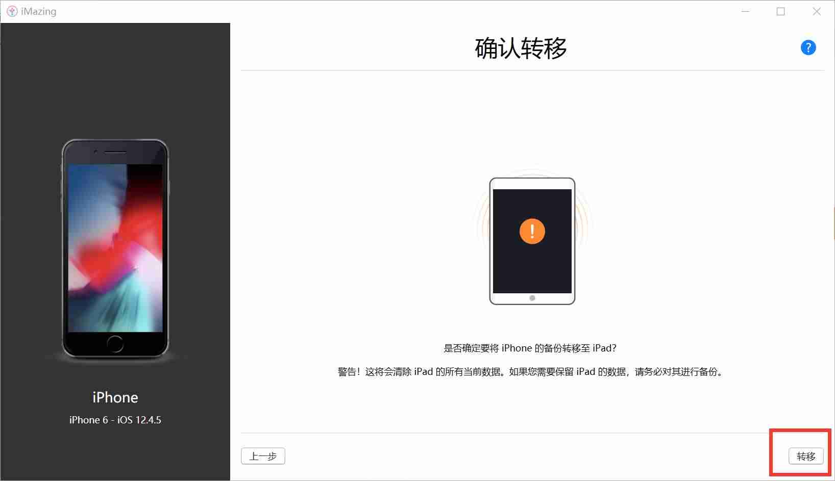 电脑怎么传文件到ipad-安卓手机和ipad互传文件的方法-第6张图片